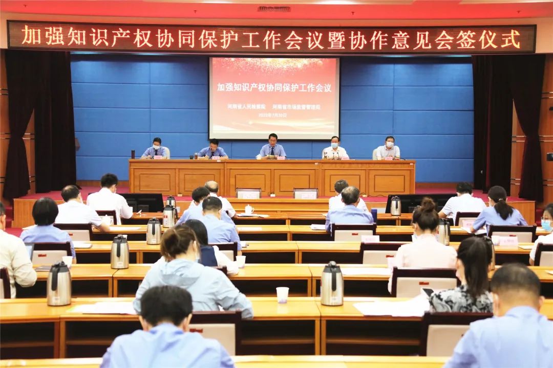 省檢察院、省市場(chǎng)監(jiān)督管理局舉行加強(qiáng)知識(shí)產(chǎn)權(quán)協(xié)同保護(hù)工作會(huì)議暨協(xié)作意見會(huì)簽儀式